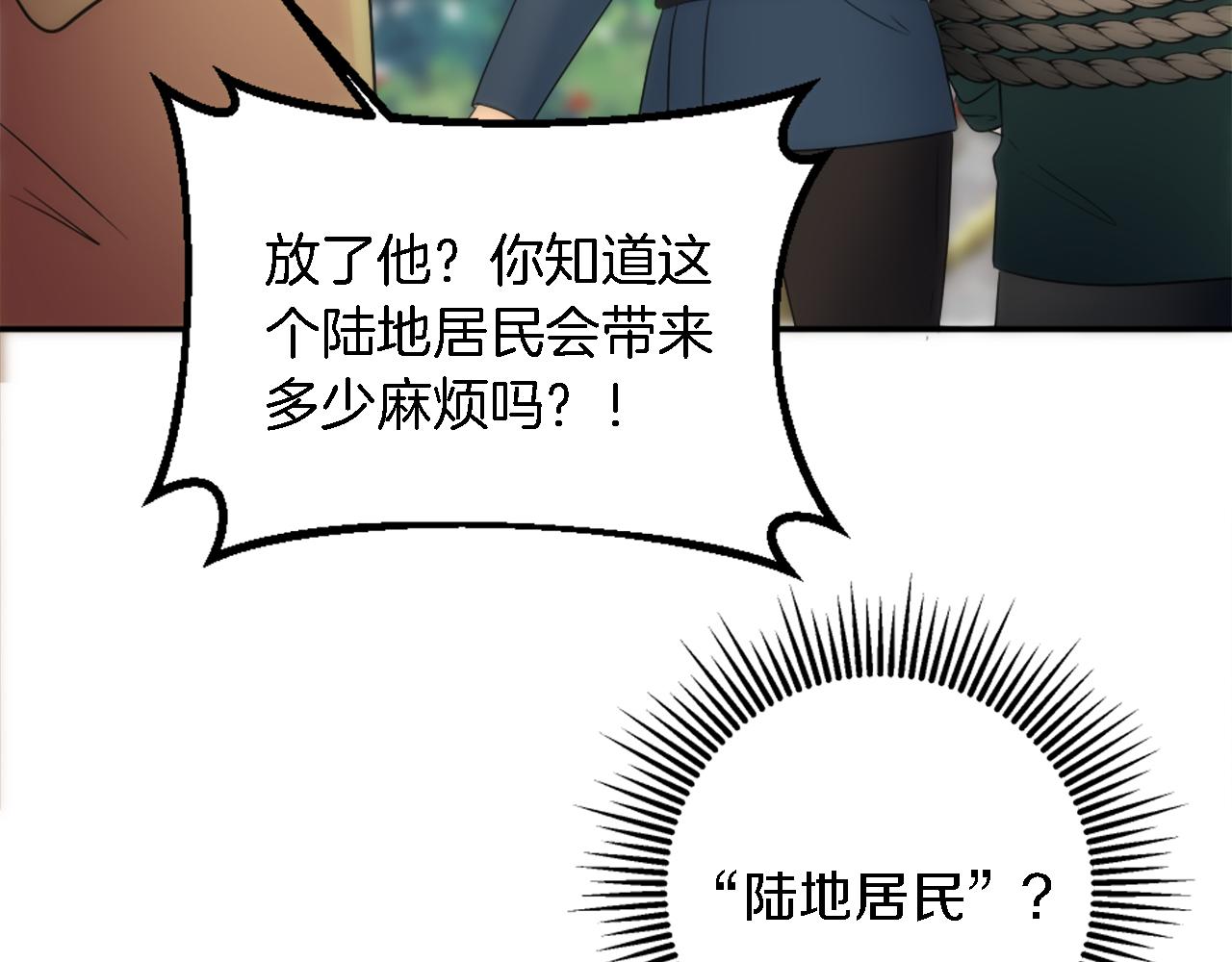 龍王子的女僕新娘 - 第88話 陸地居民(3/4) - 7