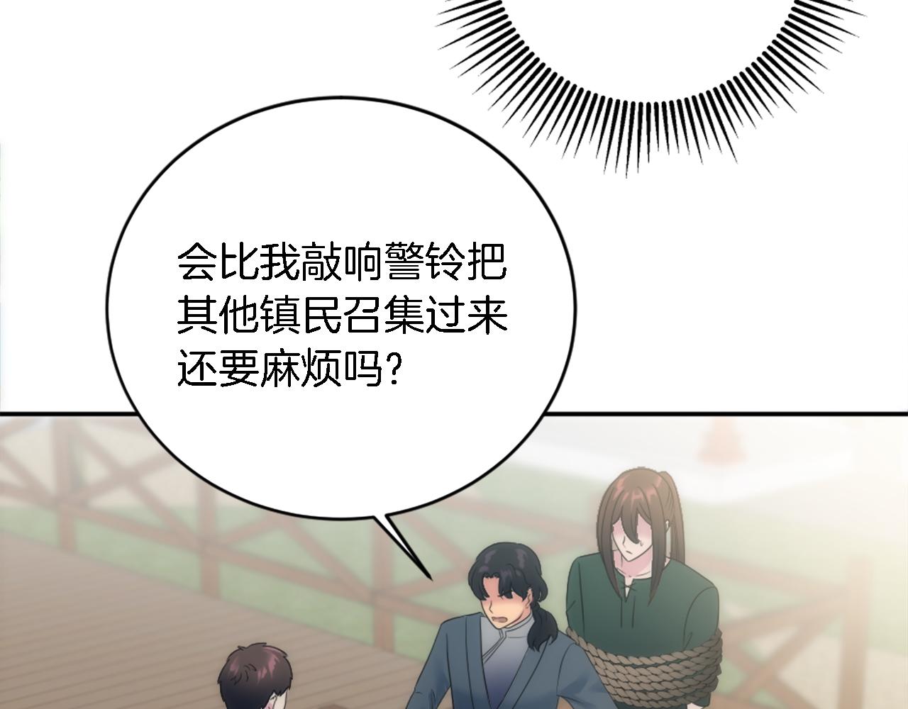 龍王子的女僕新娘 - 第88話 陸地居民(3/4) - 8