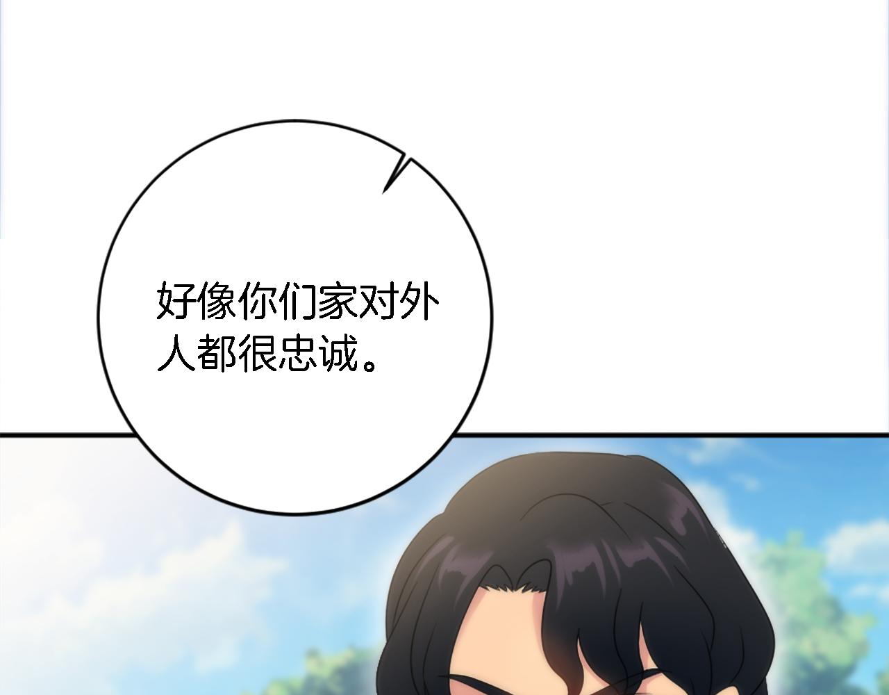 龍王子的女僕新娘 - 第88話 陸地居民(3/4) - 3