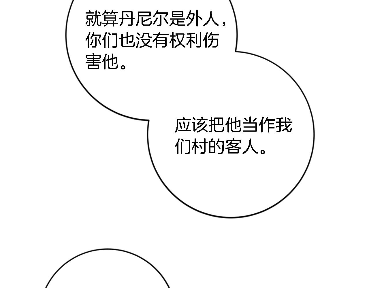 龍王子的女僕新娘 - 第88話 陸地居民(3/4) - 5