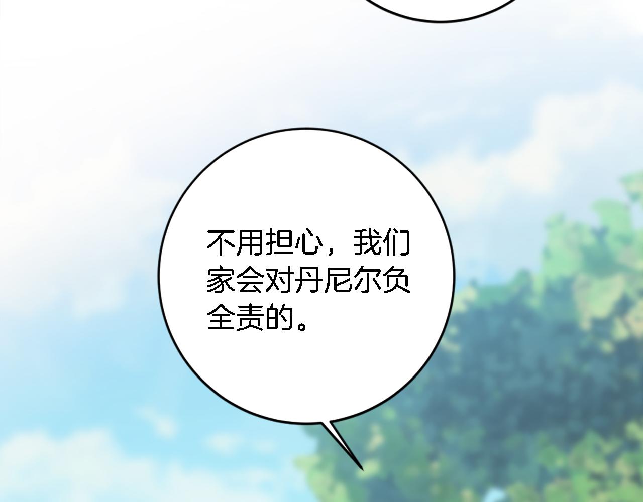 龍王子的女僕新娘 - 第88話 陸地居民(3/4) - 8