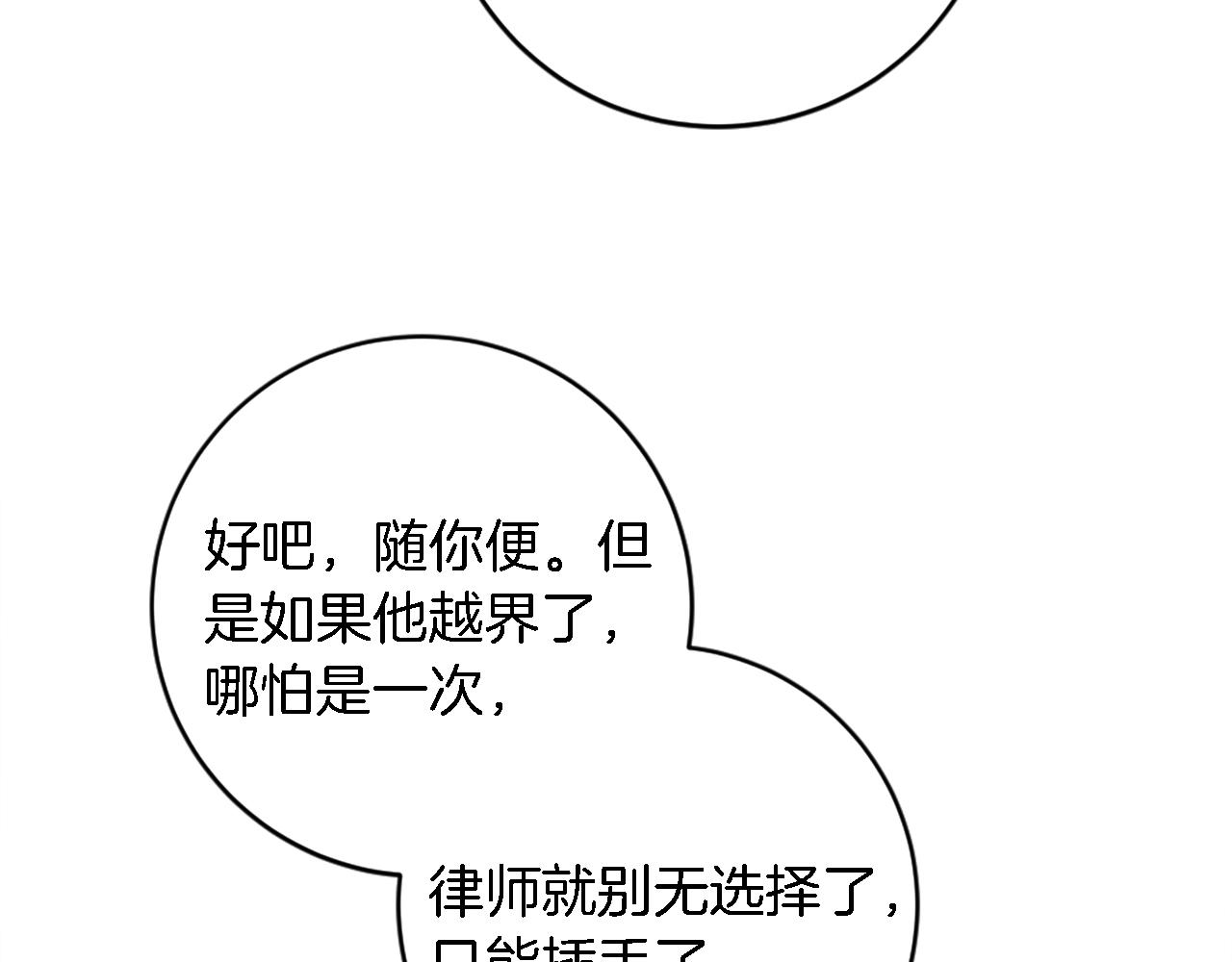 龍王子的女僕新娘 - 第88話 陸地居民(3/4) - 3