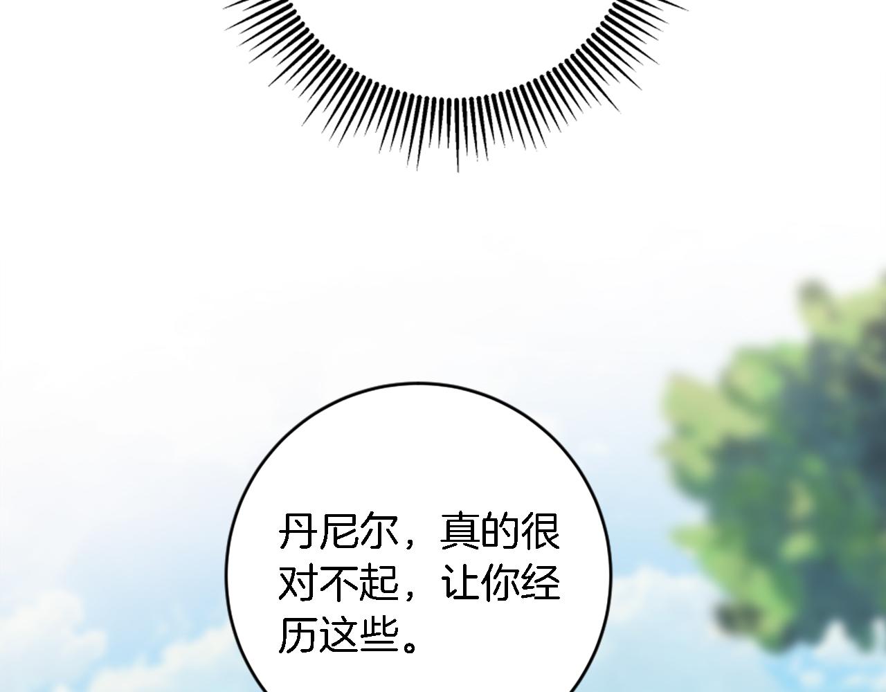 龍王子的女僕新娘 - 第88話 陸地居民(3/4) - 2