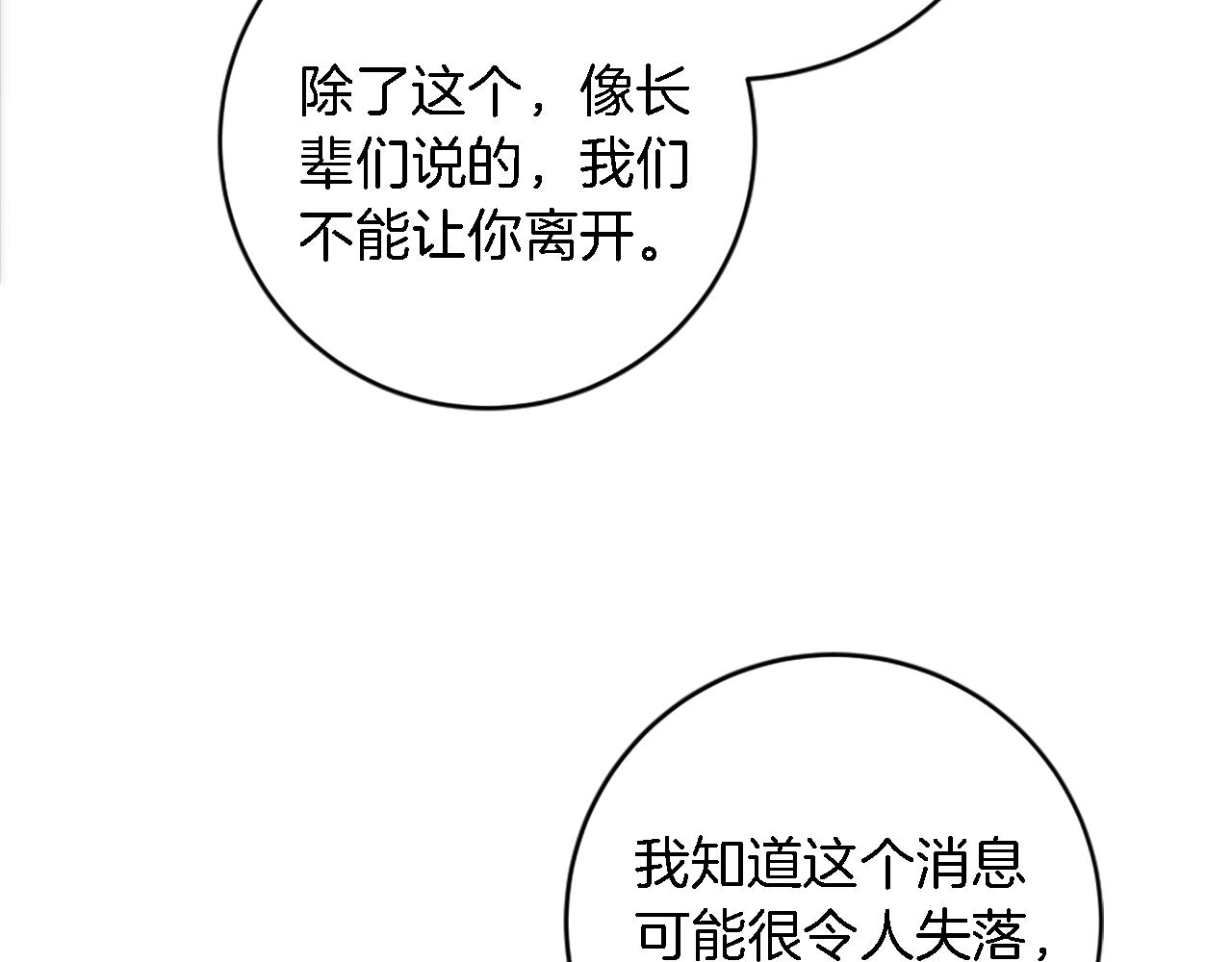 龍王子的女僕新娘 - 第88話 陸地居民(3/4) - 5