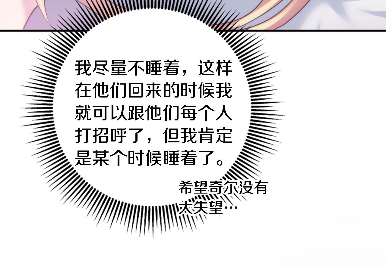 龍王子的女僕新娘 - 第88話 陸地居民(1/4) - 6