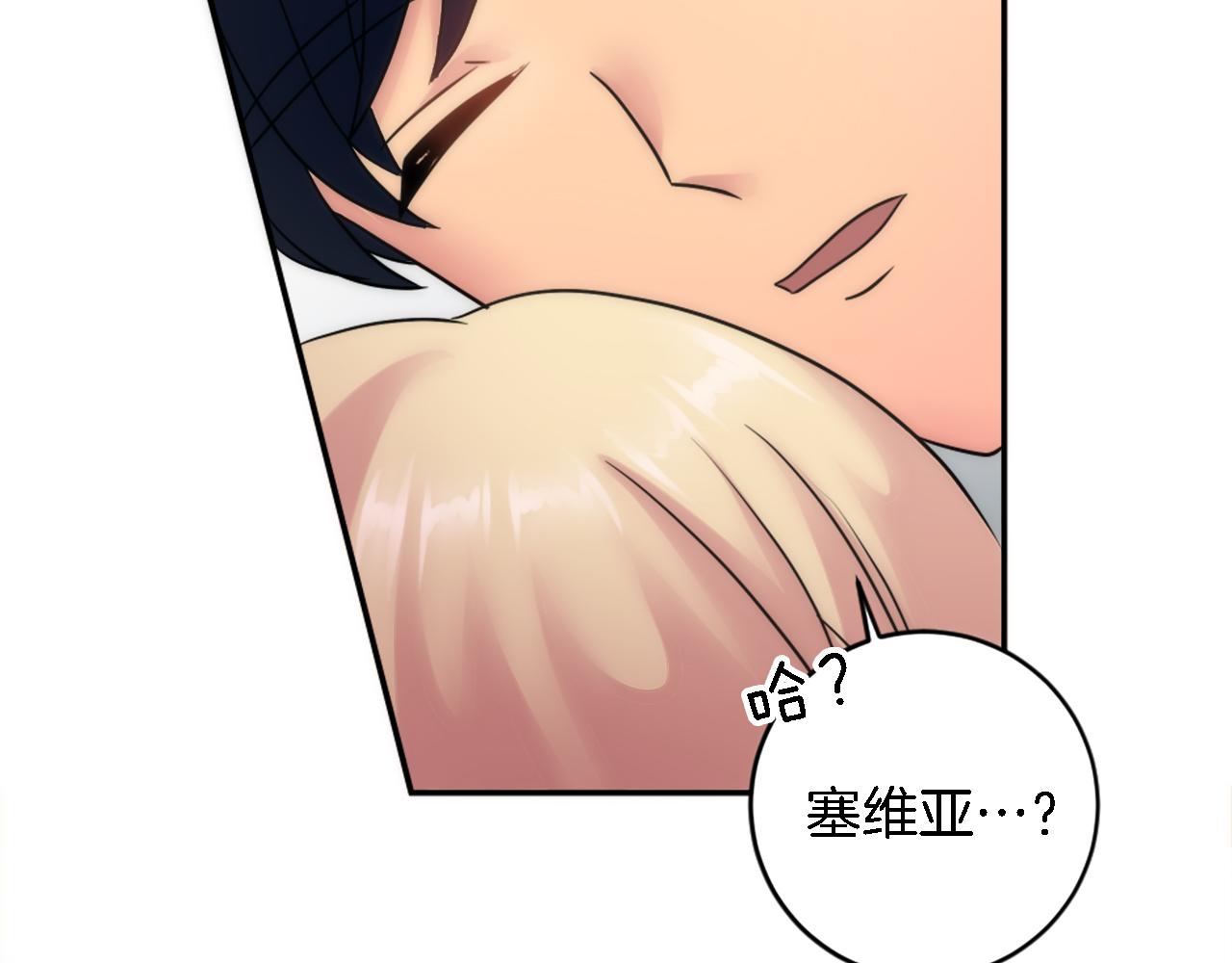 龍王子的女僕新娘 - 第88話 陸地居民(1/4) - 2