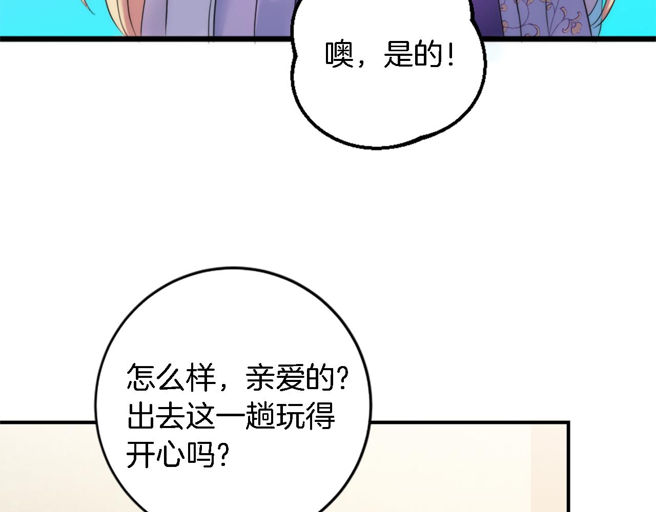 龍王子的女僕新娘 - 第88話 陸地居民(2/4) - 6