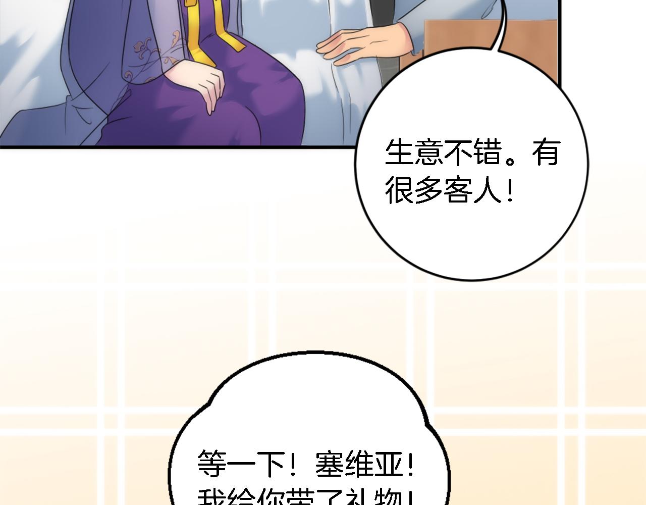 龍王子的女僕新娘 - 第88話 陸地居民(2/4) - 8