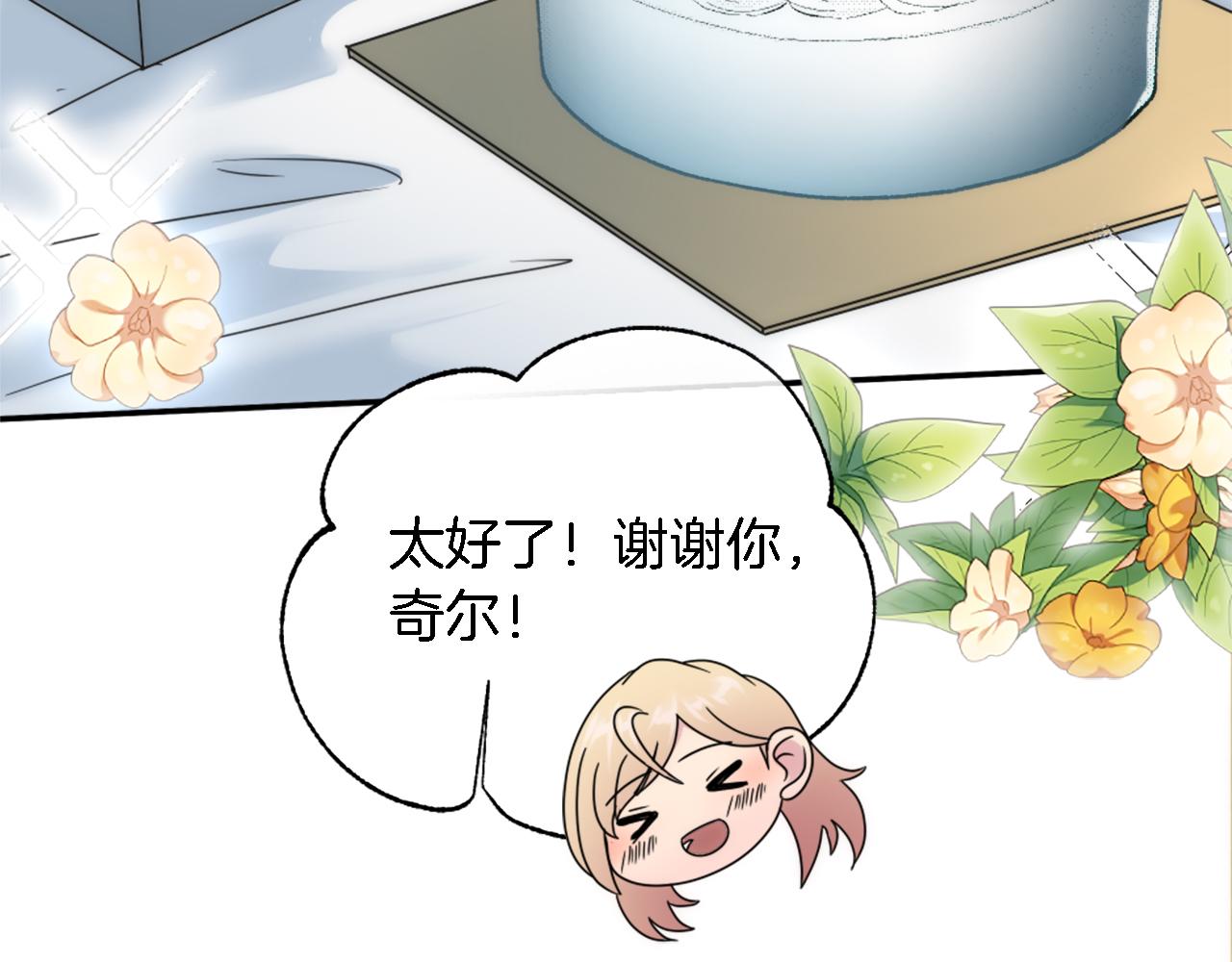 龍王子的女僕新娘 - 第88話 陸地居民(2/4) - 5