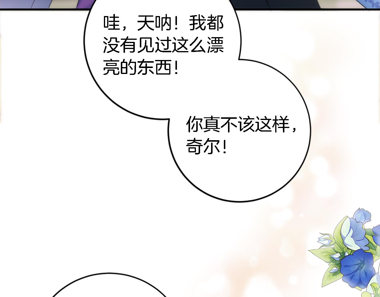 龍王子的女僕新娘 - 第88話 陸地居民(2/4) - 5