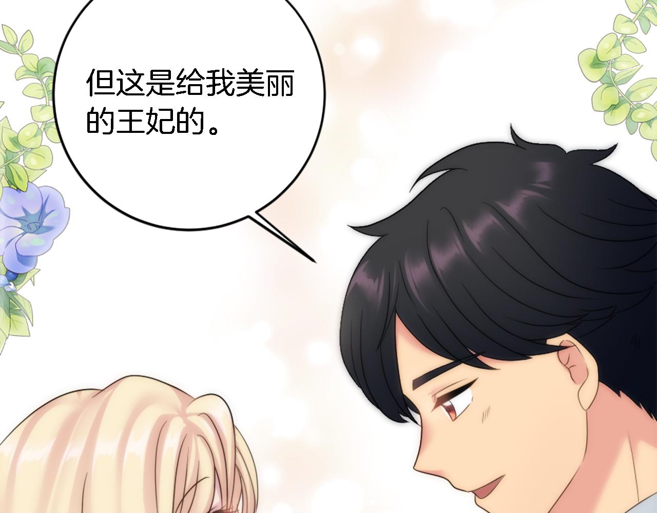 龍王子的女僕新娘 - 第88話 陸地居民(2/4) - 6