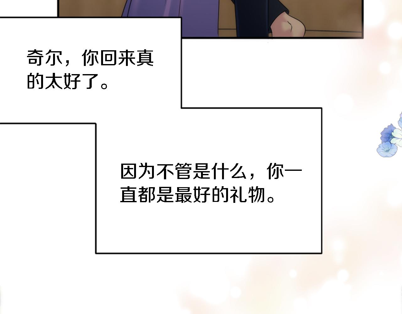 龍王子的女僕新娘 - 第88話 陸地居民(2/4) - 6