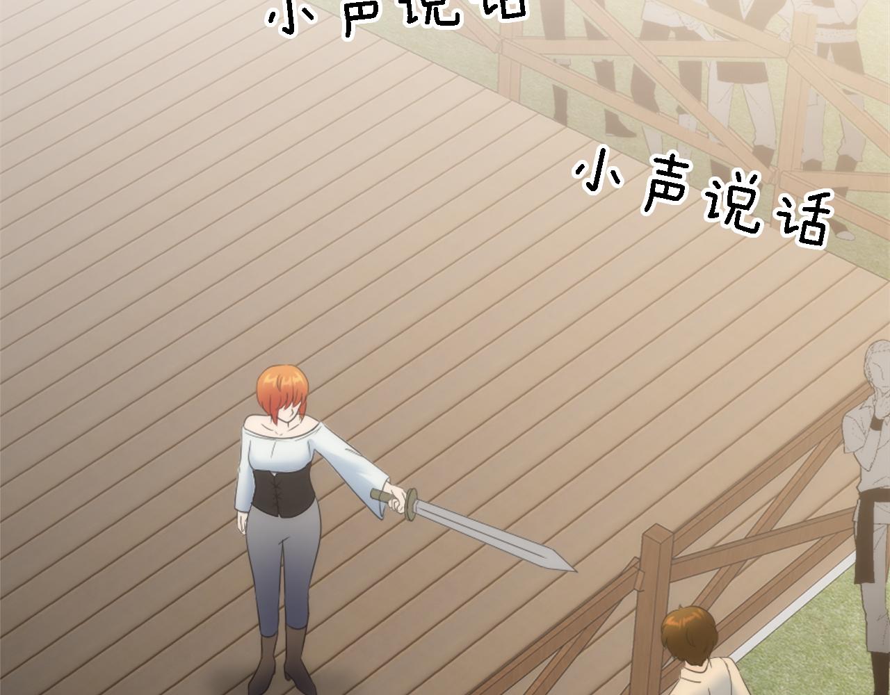 龍王子的女僕新娘 - 第88話 陸地居民(2/4) - 2