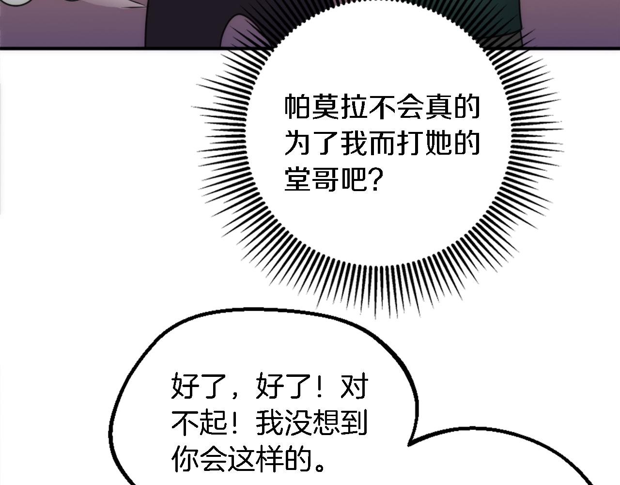 龍王子的女僕新娘 - 第88話 陸地居民(2/4) - 1