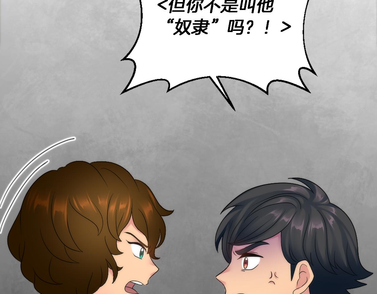 龍王子的女僕新娘 - 第90話 愚蠢的習俗(3/4) - 8