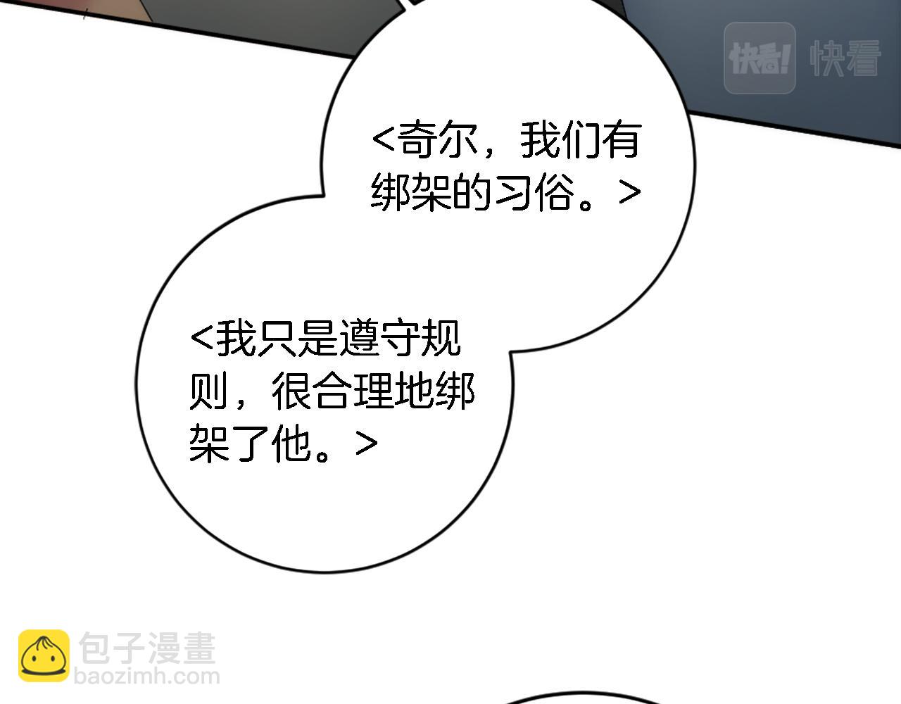 龍王子的女僕新娘 - 第90話 愚蠢的習俗(3/4) - 2