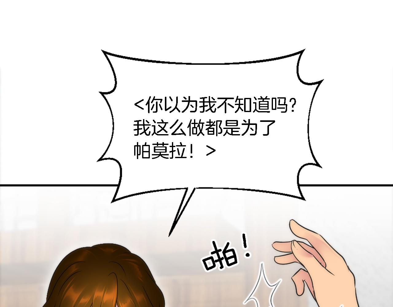 龍王子的女僕新娘 - 第90話 愚蠢的習俗(3/4) - 7