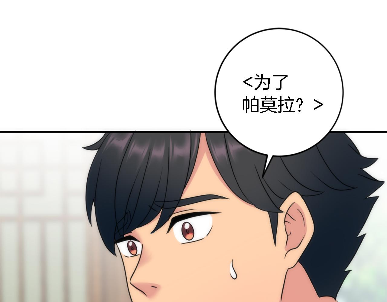 龍王子的女僕新娘 - 第90話 愚蠢的習俗(3/4) - 1