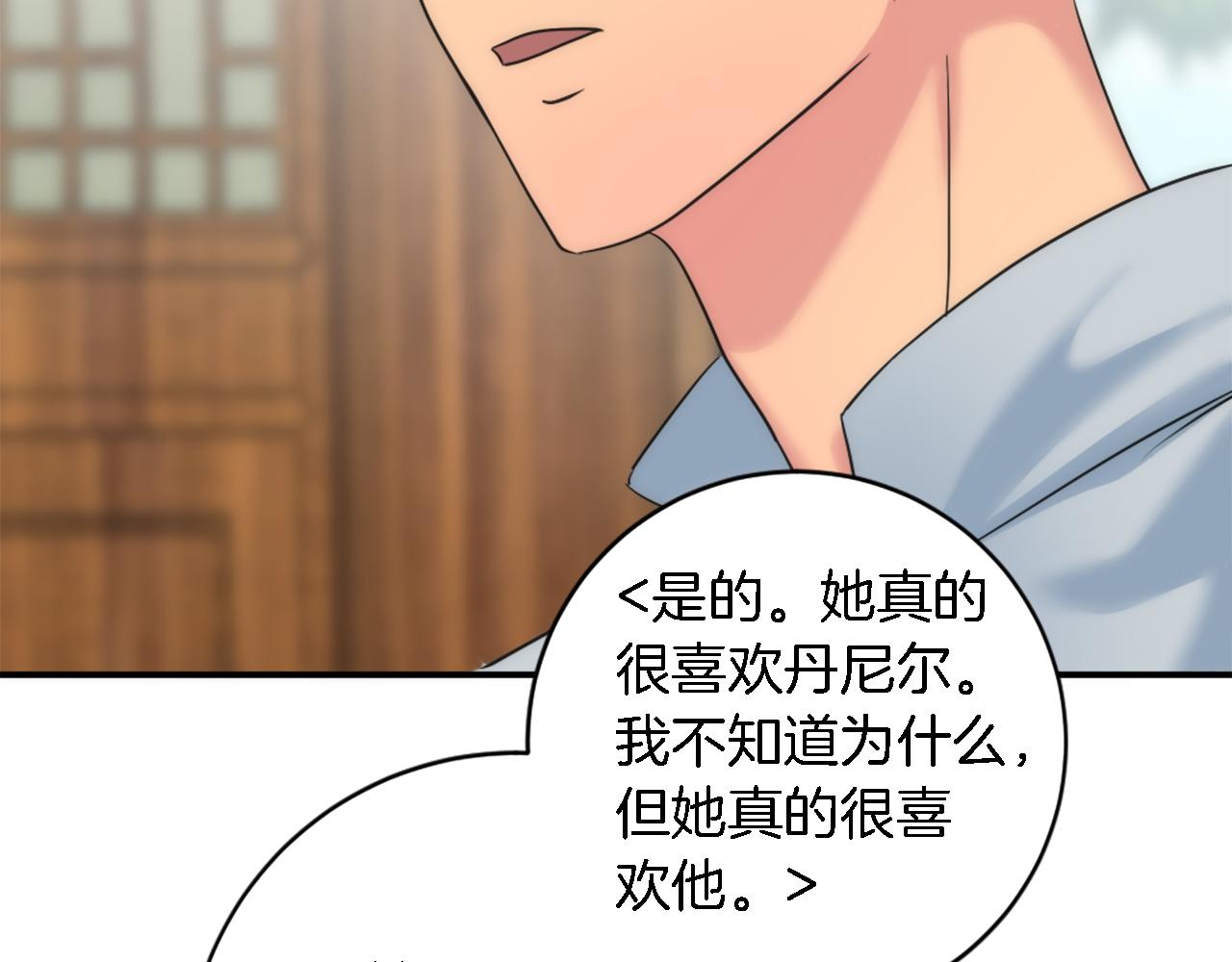 龍王子的女僕新娘 - 第90話 愚蠢的習俗(3/4) - 2