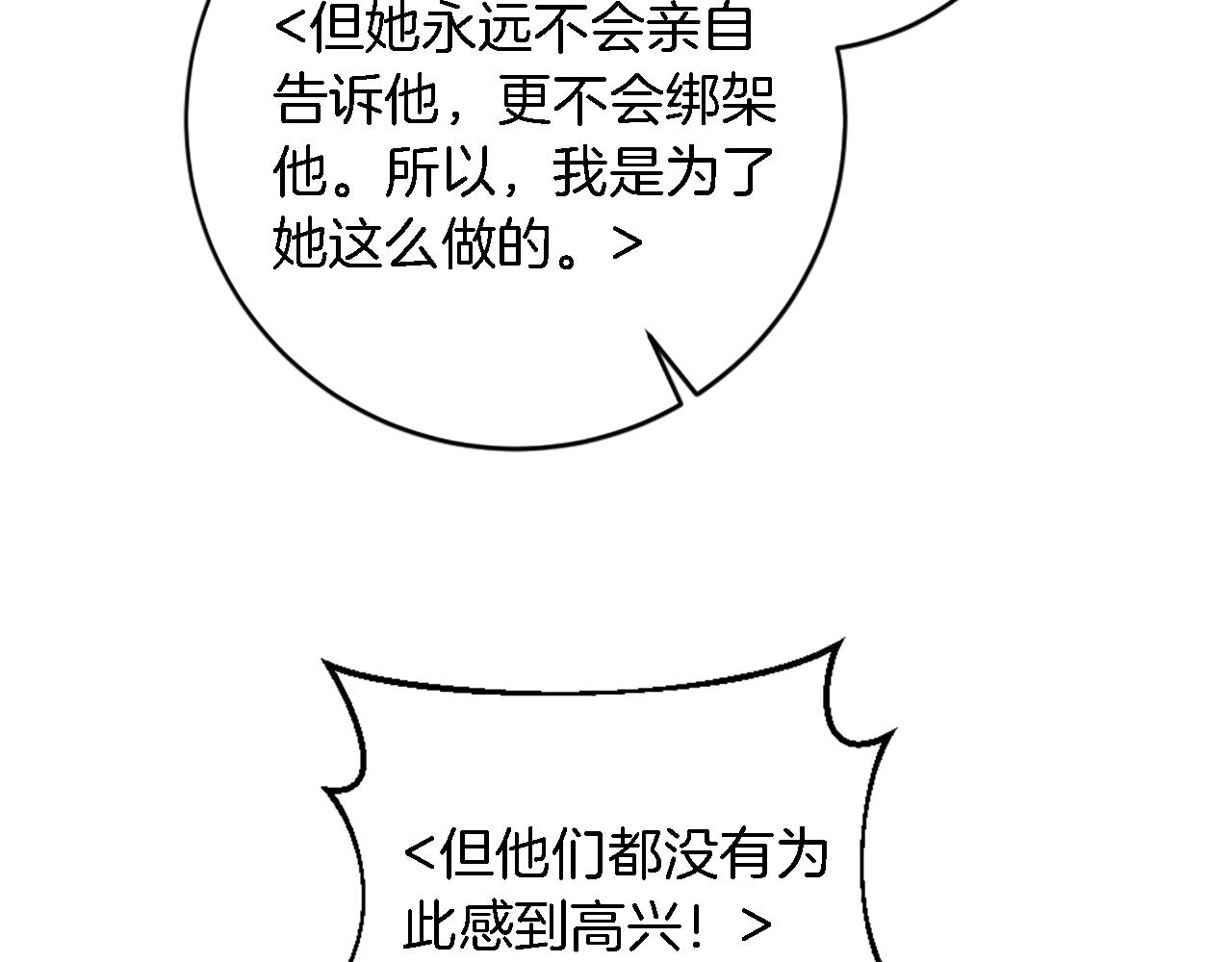 龍王子的女僕新娘 - 第90話 愚蠢的習俗(3/4) - 3