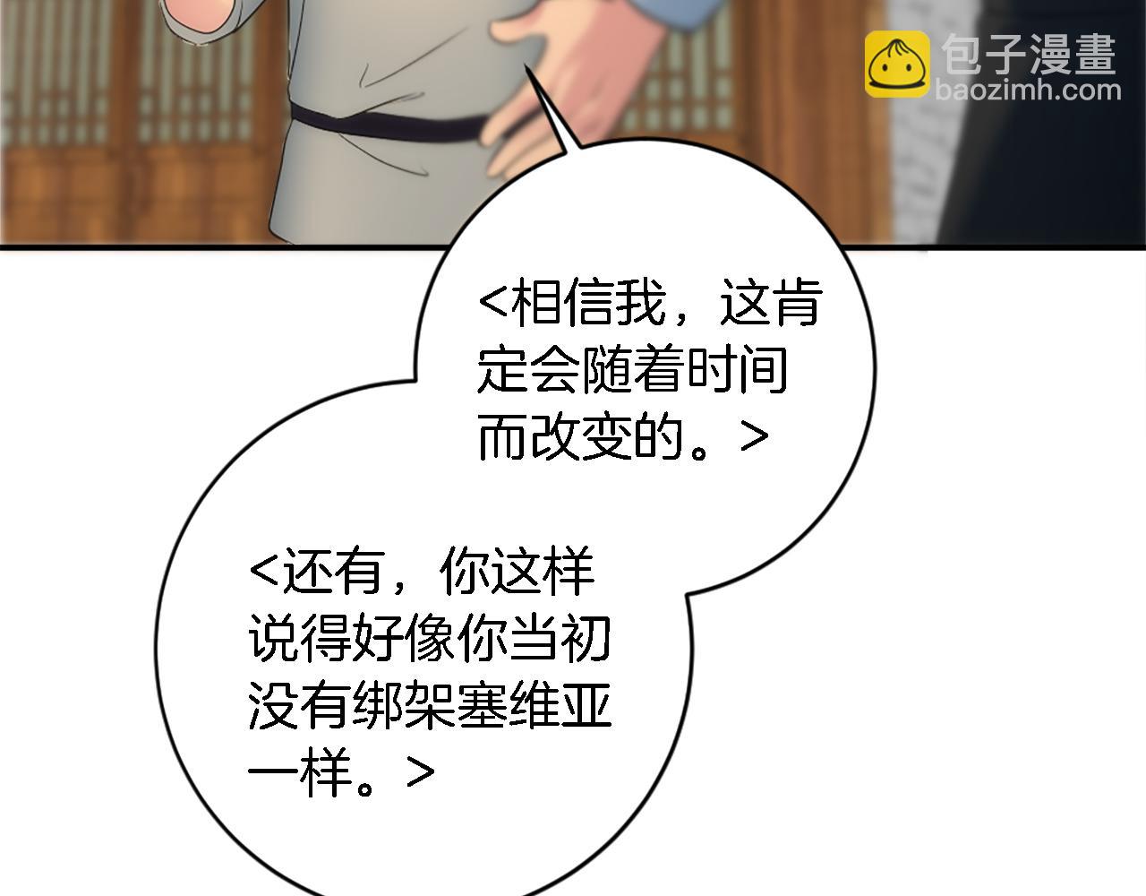 龍王子的女僕新娘 - 第90話 愚蠢的習俗(3/4) - 5