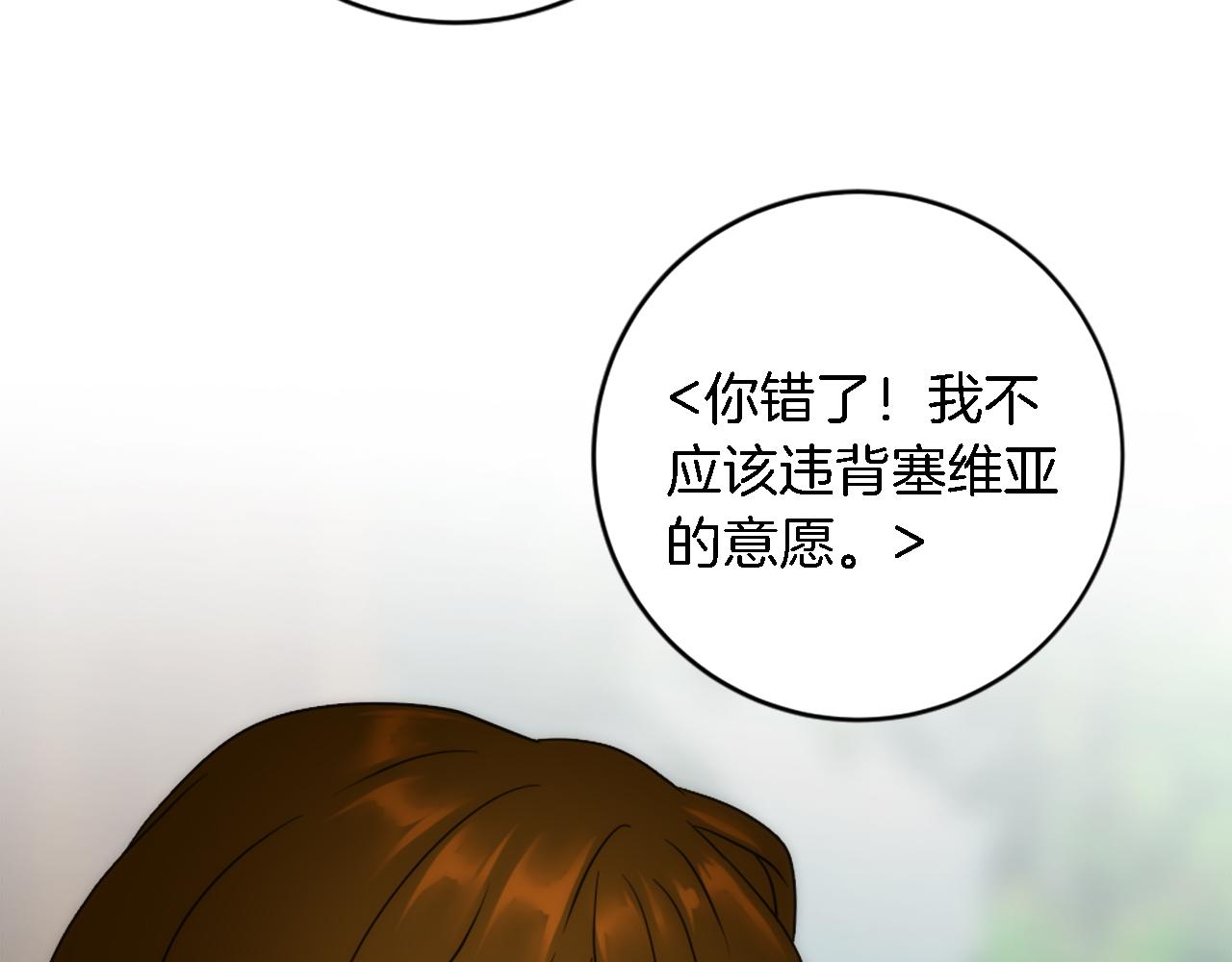 龍王子的女僕新娘 - 第90話 愚蠢的習俗(3/4) - 6