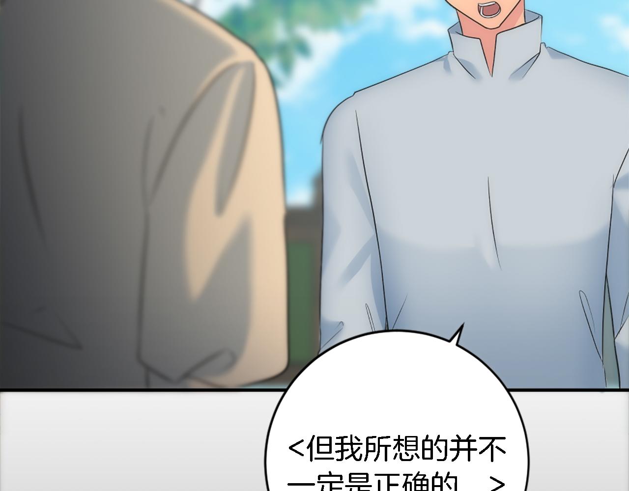 龍王子的女僕新娘 - 第90話 愚蠢的習俗(3/4) - 2