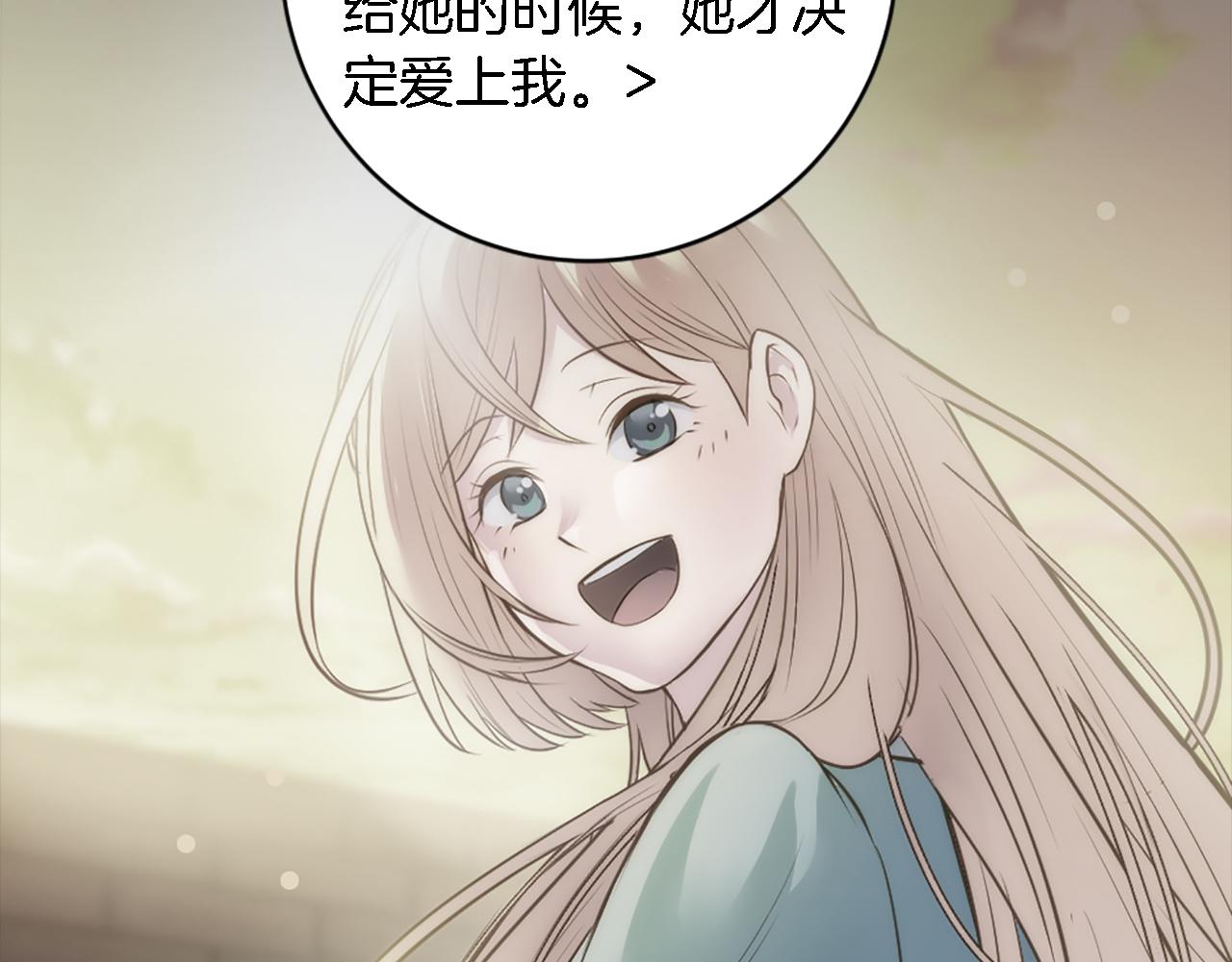 龍王子的女僕新娘 - 第90話 愚蠢的習俗(3/4) - 4