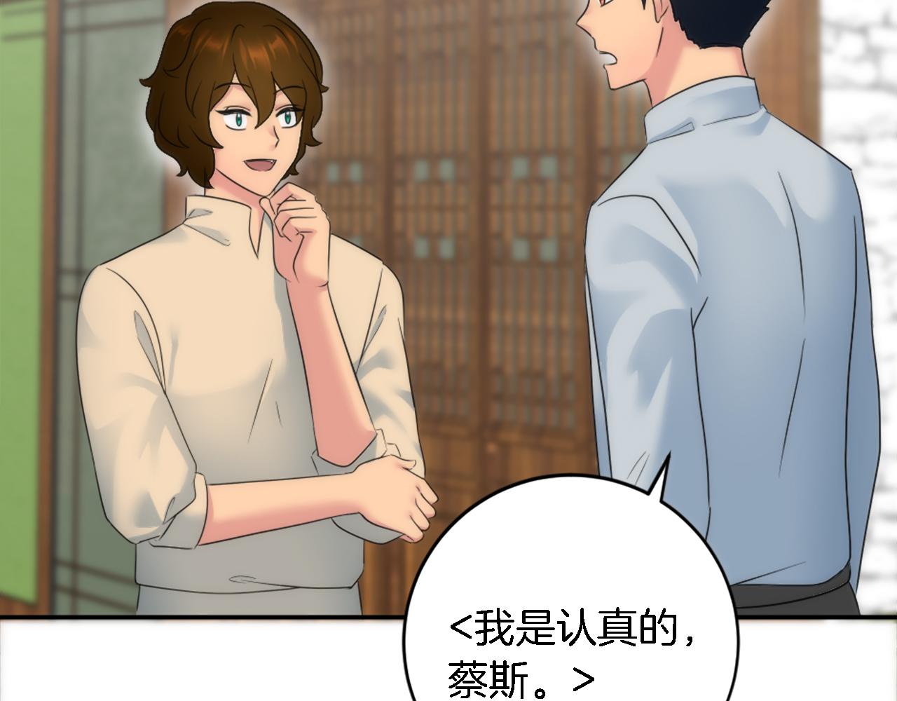 龍王子的女僕新娘 - 第90話 愚蠢的習俗(3/4) - 8