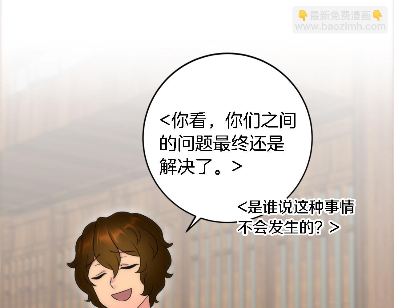 龍王子的女僕新娘 - 第90話 愚蠢的習俗(3/4) - 2