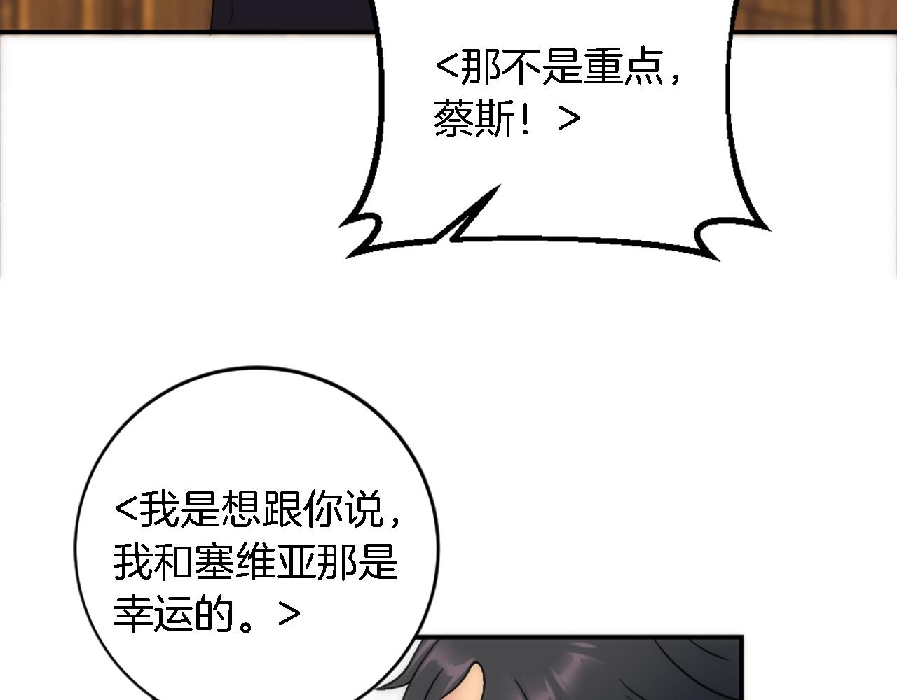 龍王子的女僕新娘 - 第90話 愚蠢的習俗(3/4) - 4