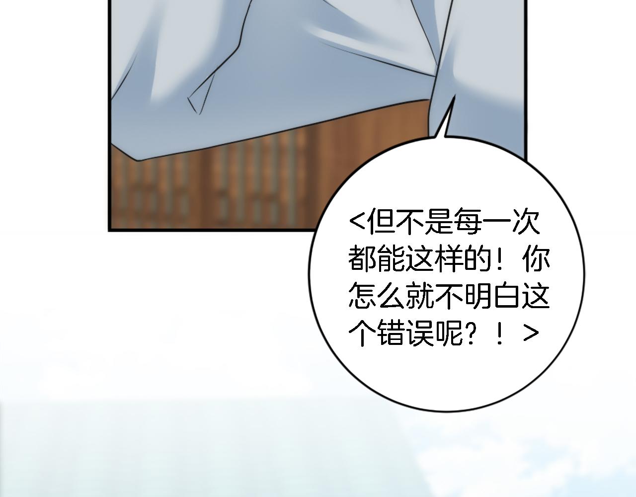 龍王子的女僕新娘 - 第90話 愚蠢的習俗(3/4) - 6