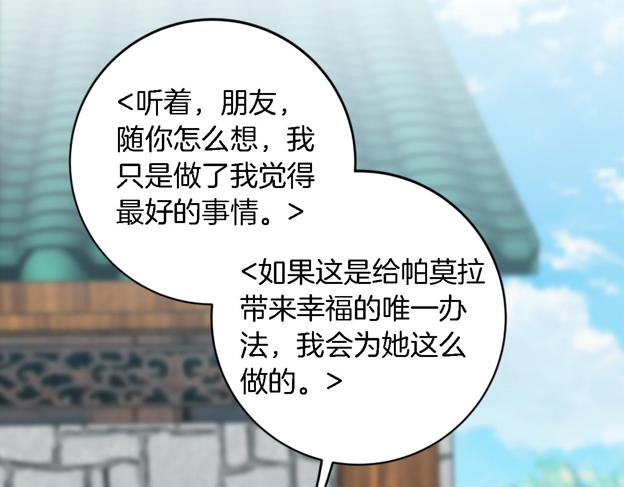 龍王子的女僕新娘 - 第90話 愚蠢的習俗(3/4) - 7