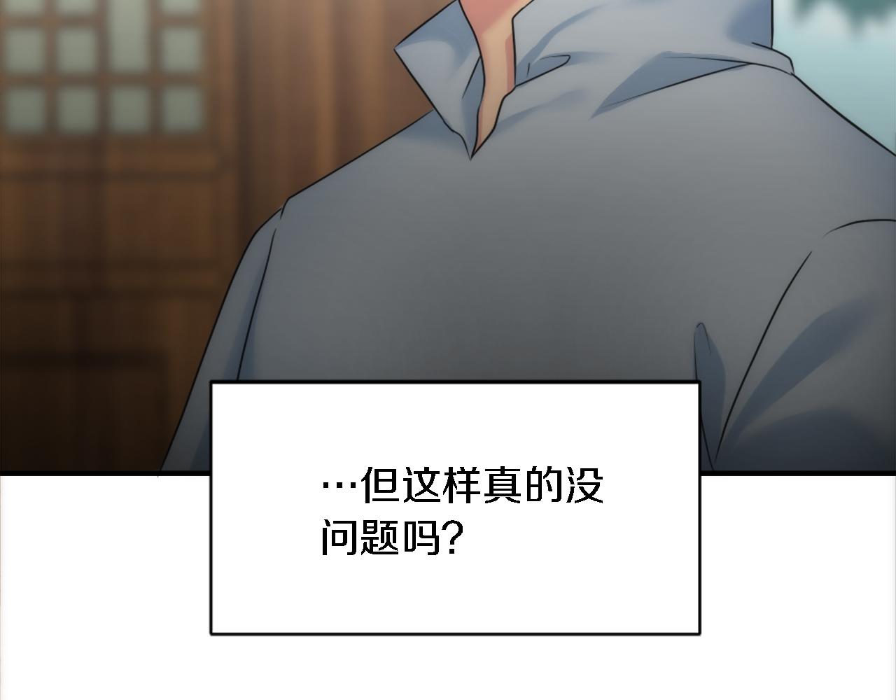 龍王子的女僕新娘 - 第90話 愚蠢的習俗(3/4) - 3