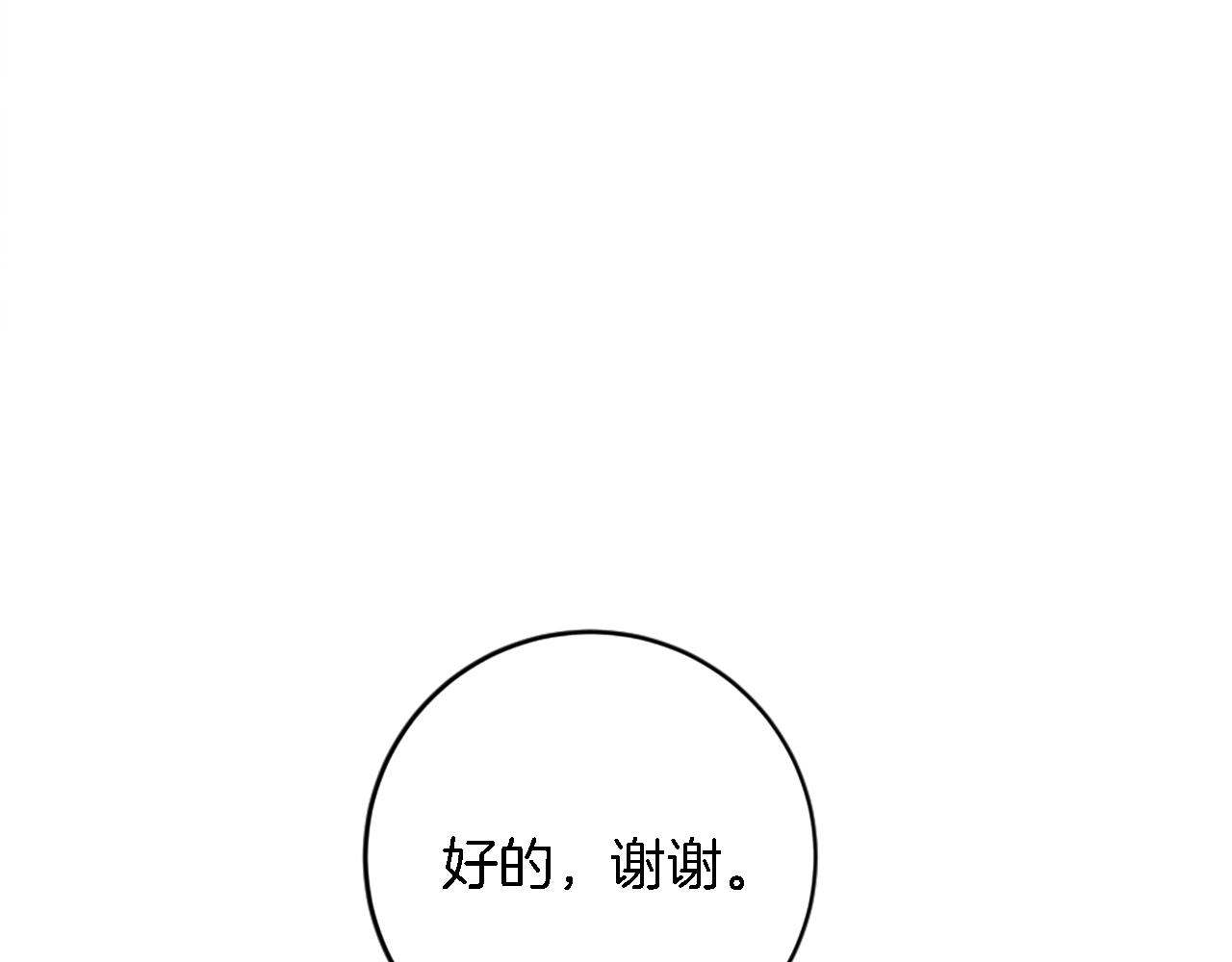 龍王子的女僕新娘 - 第90話 愚蠢的習俗(1/4) - 8