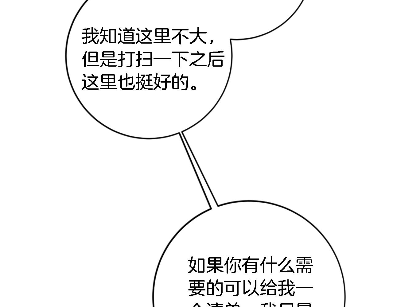 龍王子的女僕新娘 - 第90話 愚蠢的習俗(2/4) - 2