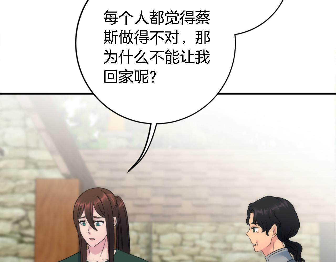 龍王子的女僕新娘 - 第90話 愚蠢的習俗(2/4) - 5