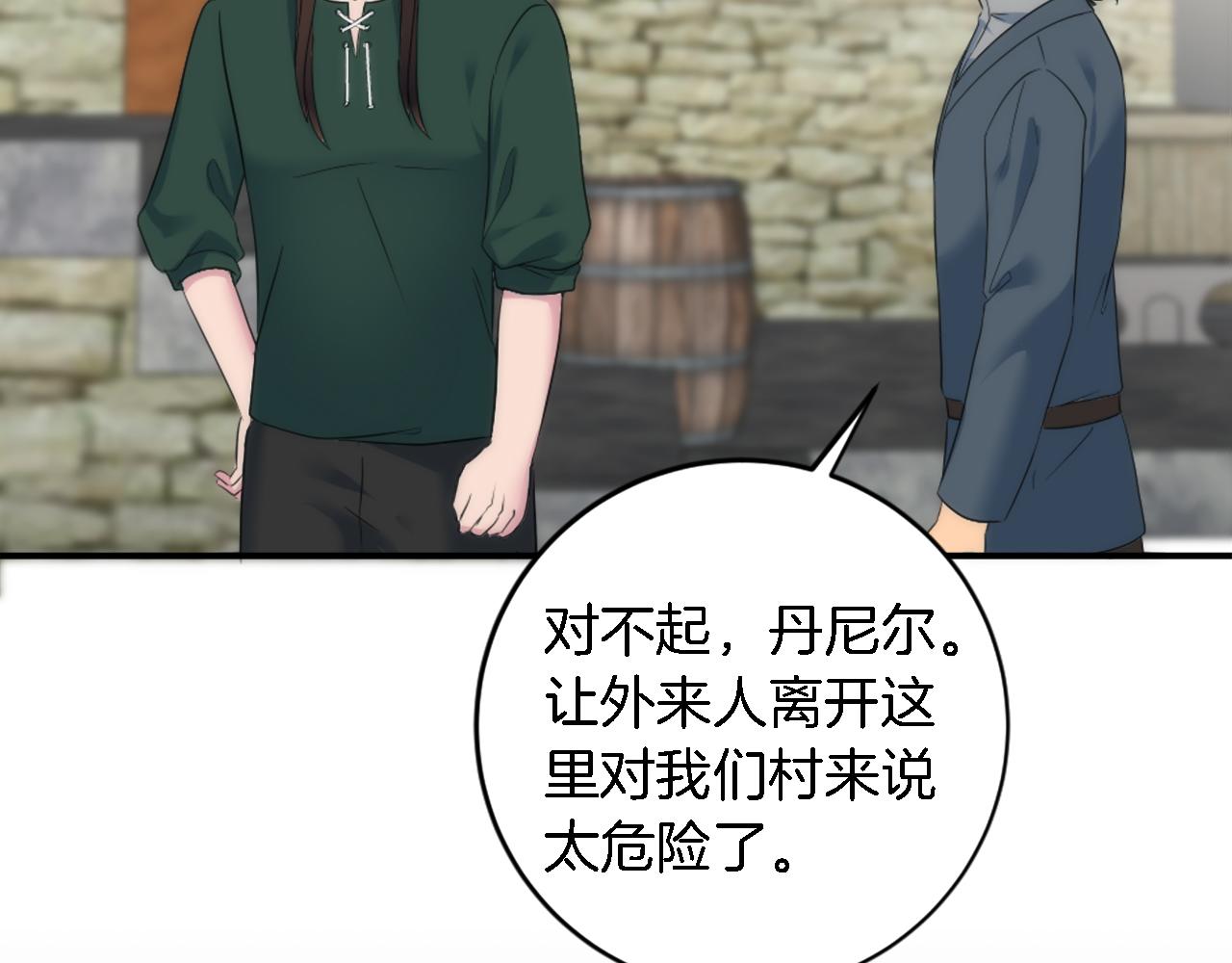 龍王子的女僕新娘 - 第90話 愚蠢的習俗(2/4) - 6