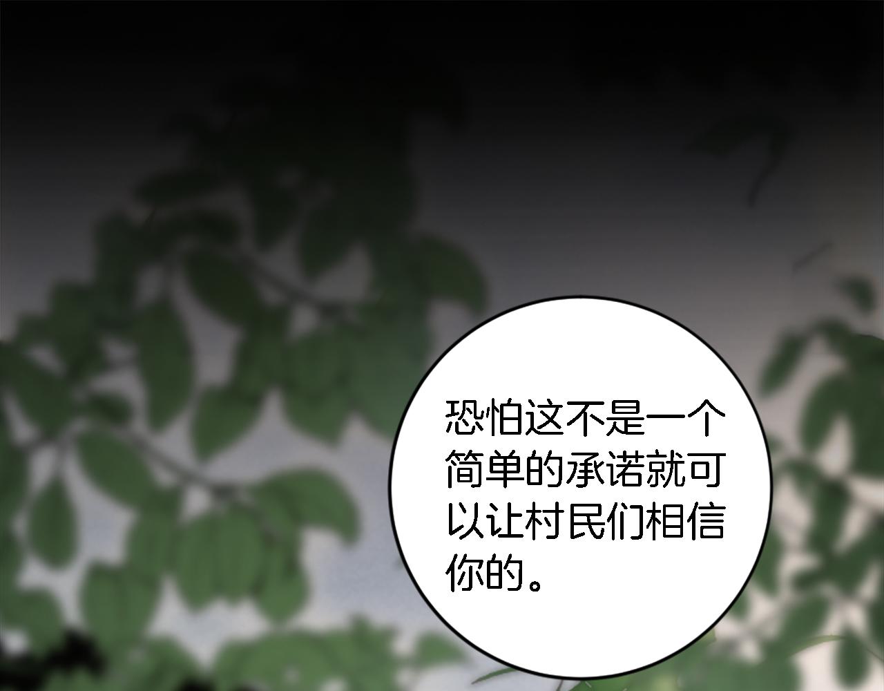 龍王子的女僕新娘 - 第90話 愚蠢的習俗(2/4) - 2