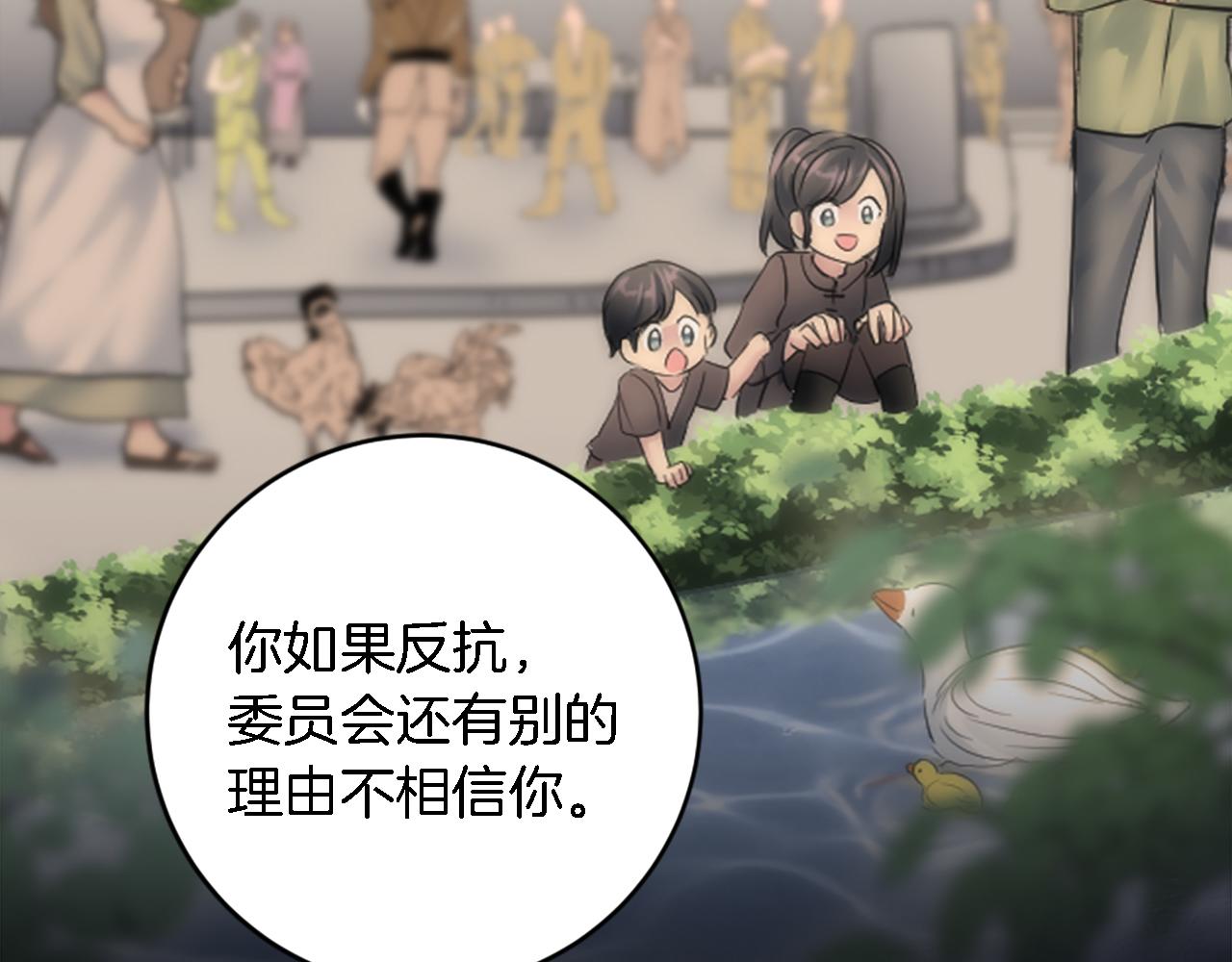 龍王子的女僕新娘 - 第90話 愚蠢的習俗(2/4) - 4