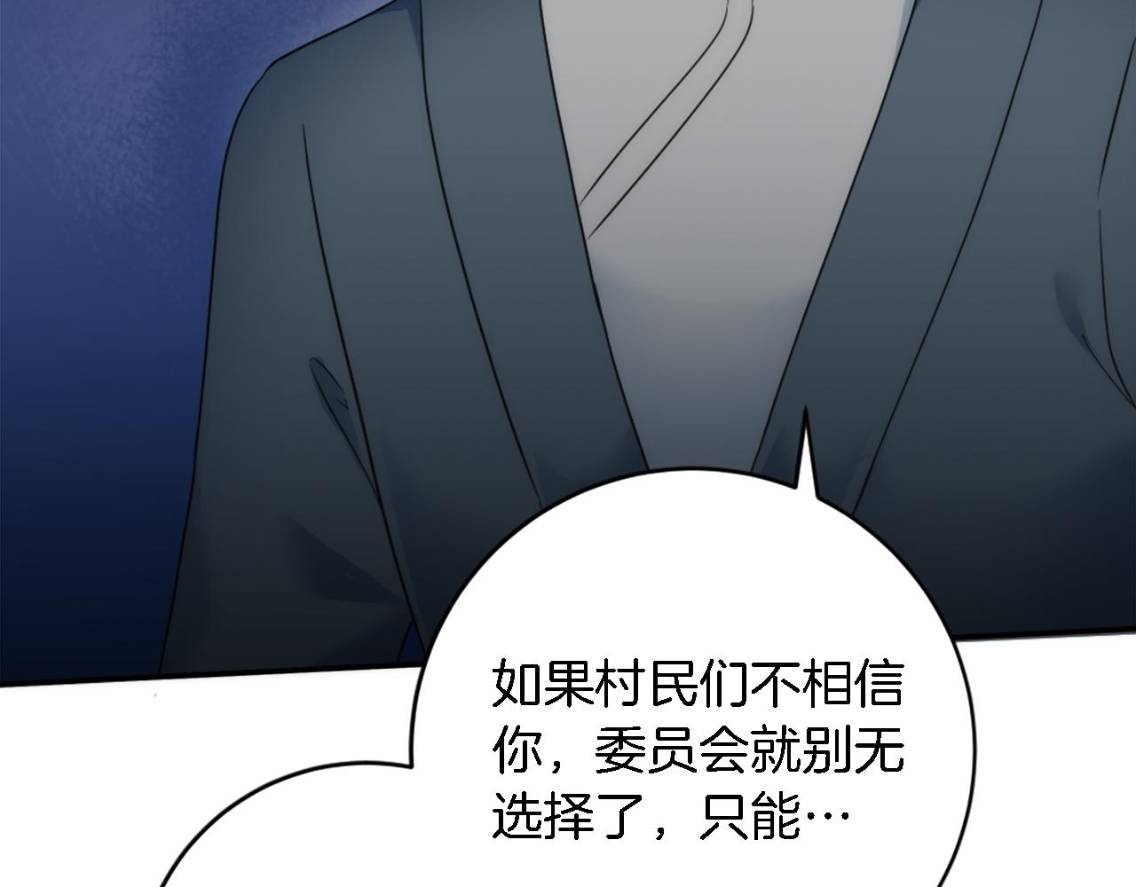 龍王子的女僕新娘 - 第90話 愚蠢的習俗(2/4) - 6