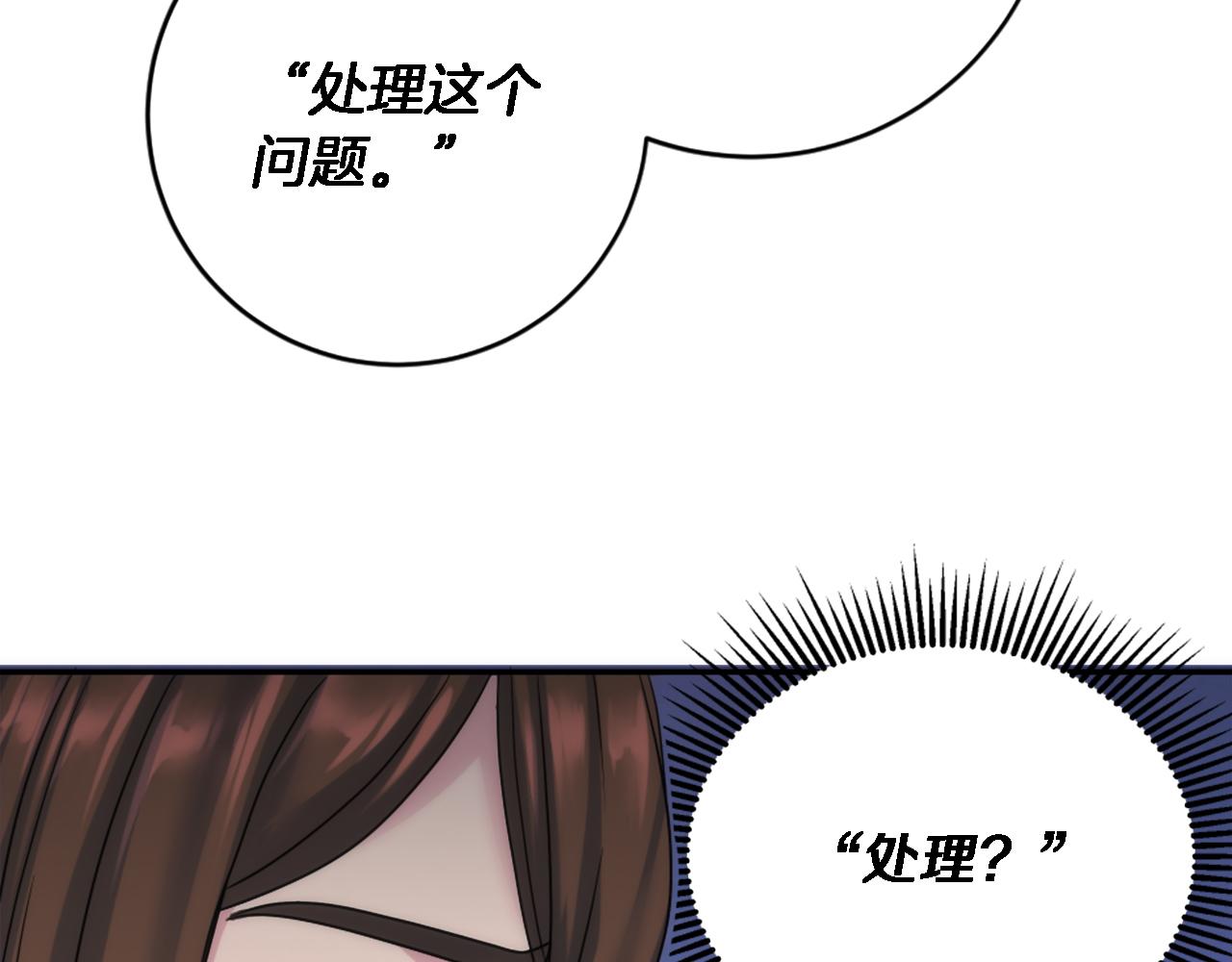 龍王子的女僕新娘 - 第90話 愚蠢的習俗(2/4) - 7