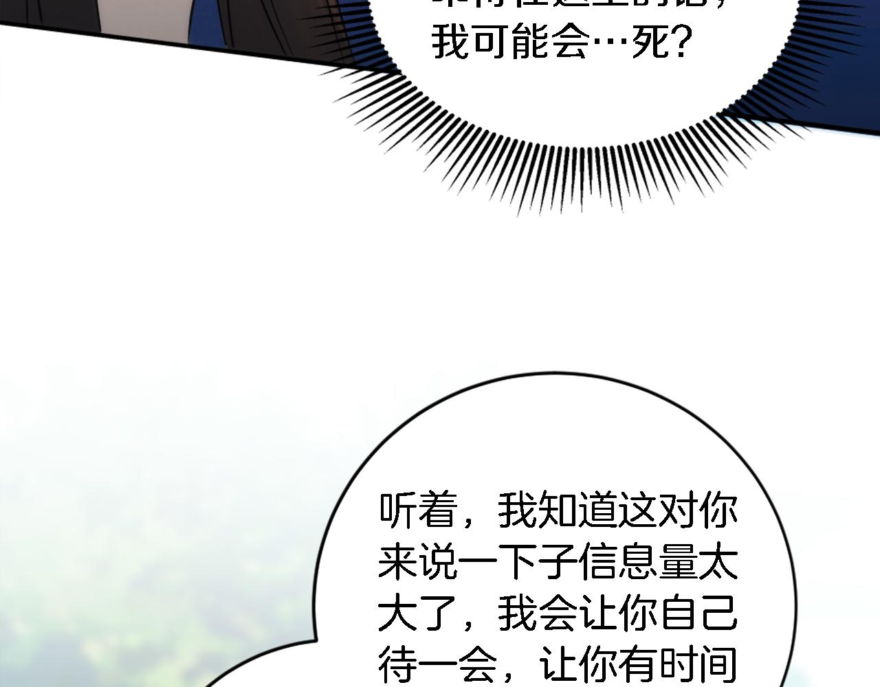 龍王子的女僕新娘 - 第90話 愚蠢的習俗(2/4) - 1