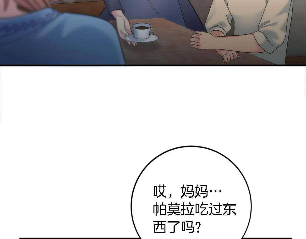 龍王子的女僕新娘 - 第90話 愚蠢的習俗(2/4) - 8