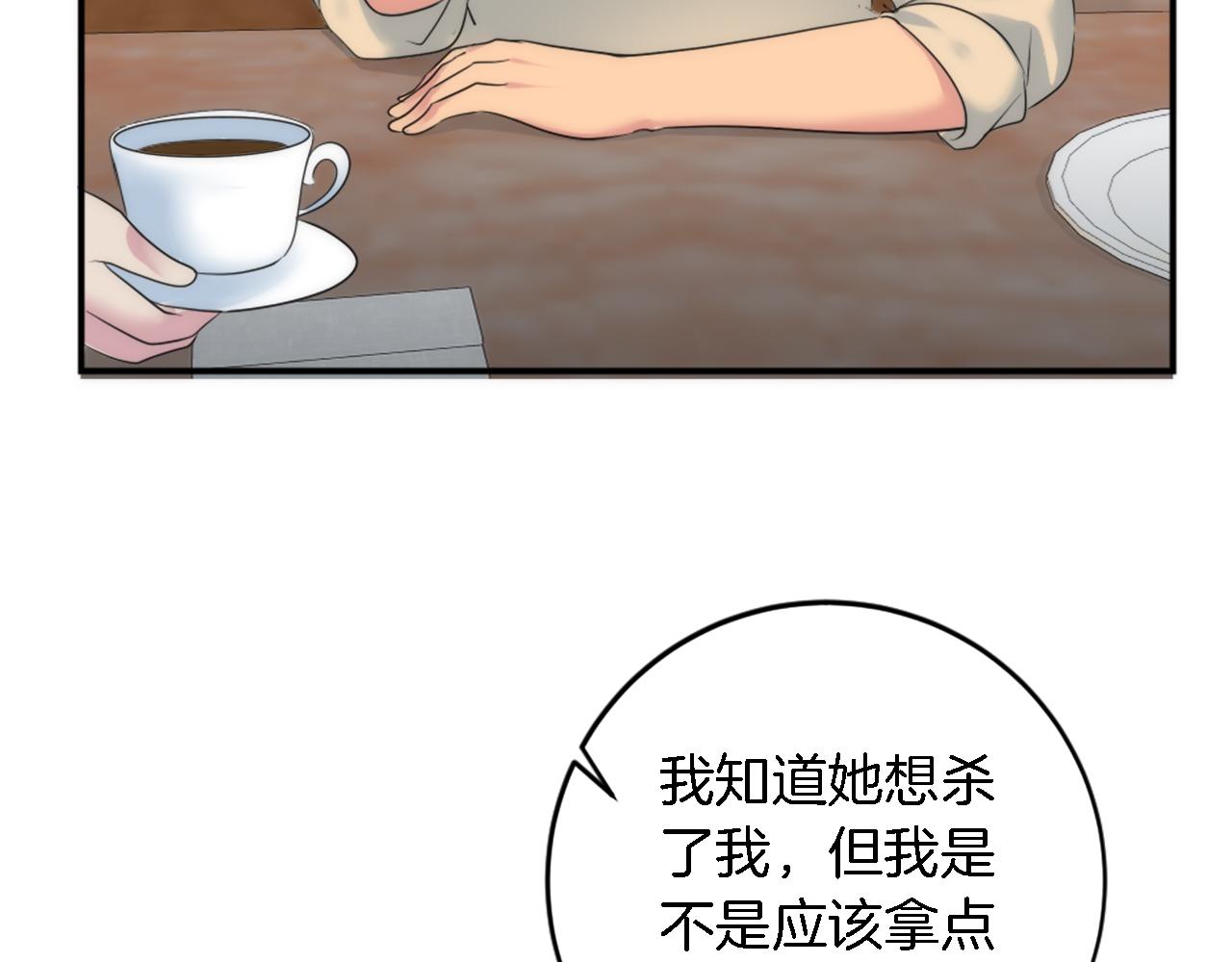 龍王子的女僕新娘 - 第90話 愚蠢的習俗(2/4) - 2