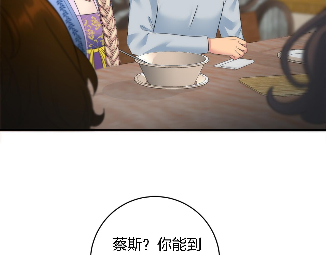 龍王子的女僕新娘 - 第90話 愚蠢的習俗(2/4) - 8