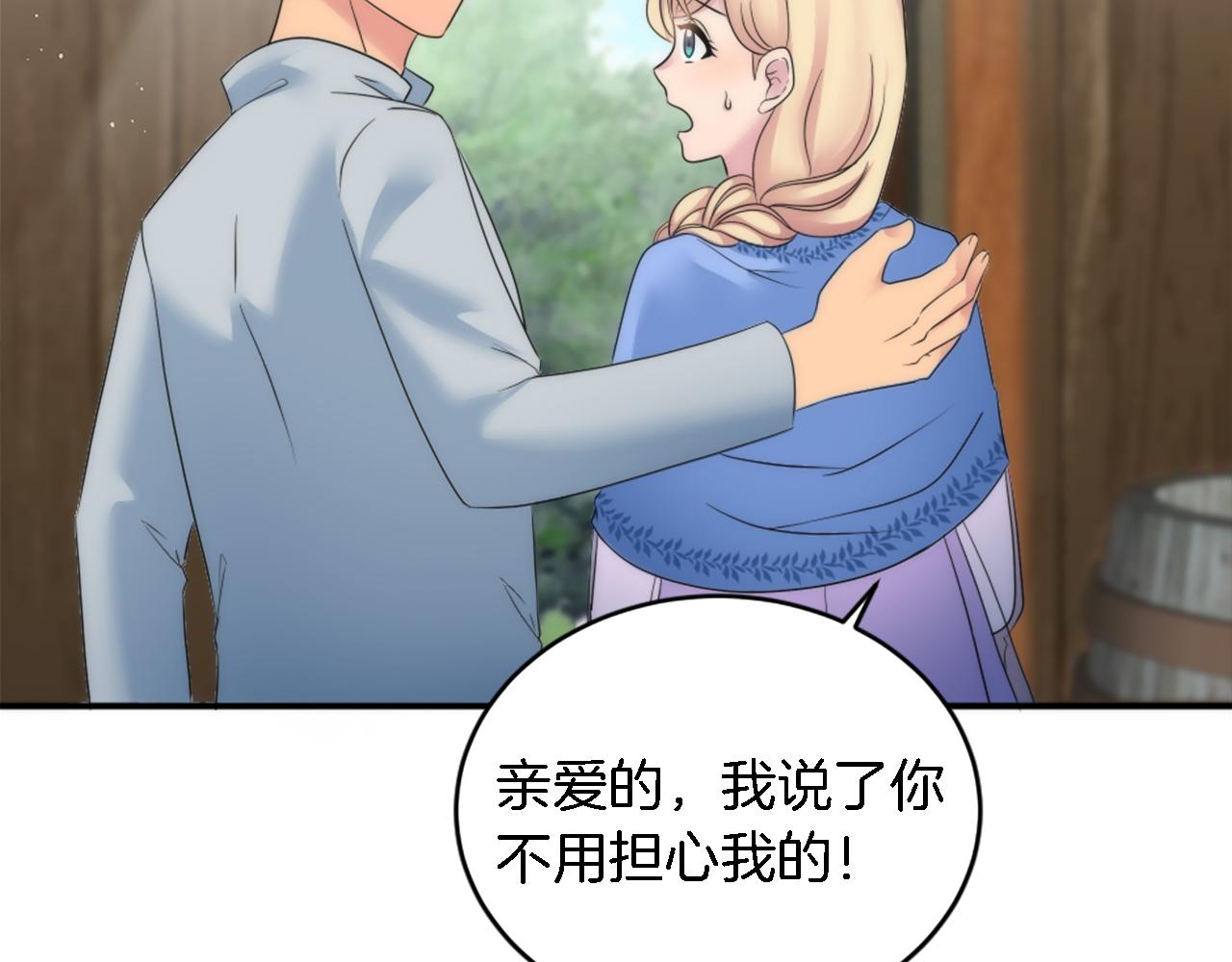 龍王子的女僕新娘 - 第92話 公平地對待(3/4) - 5