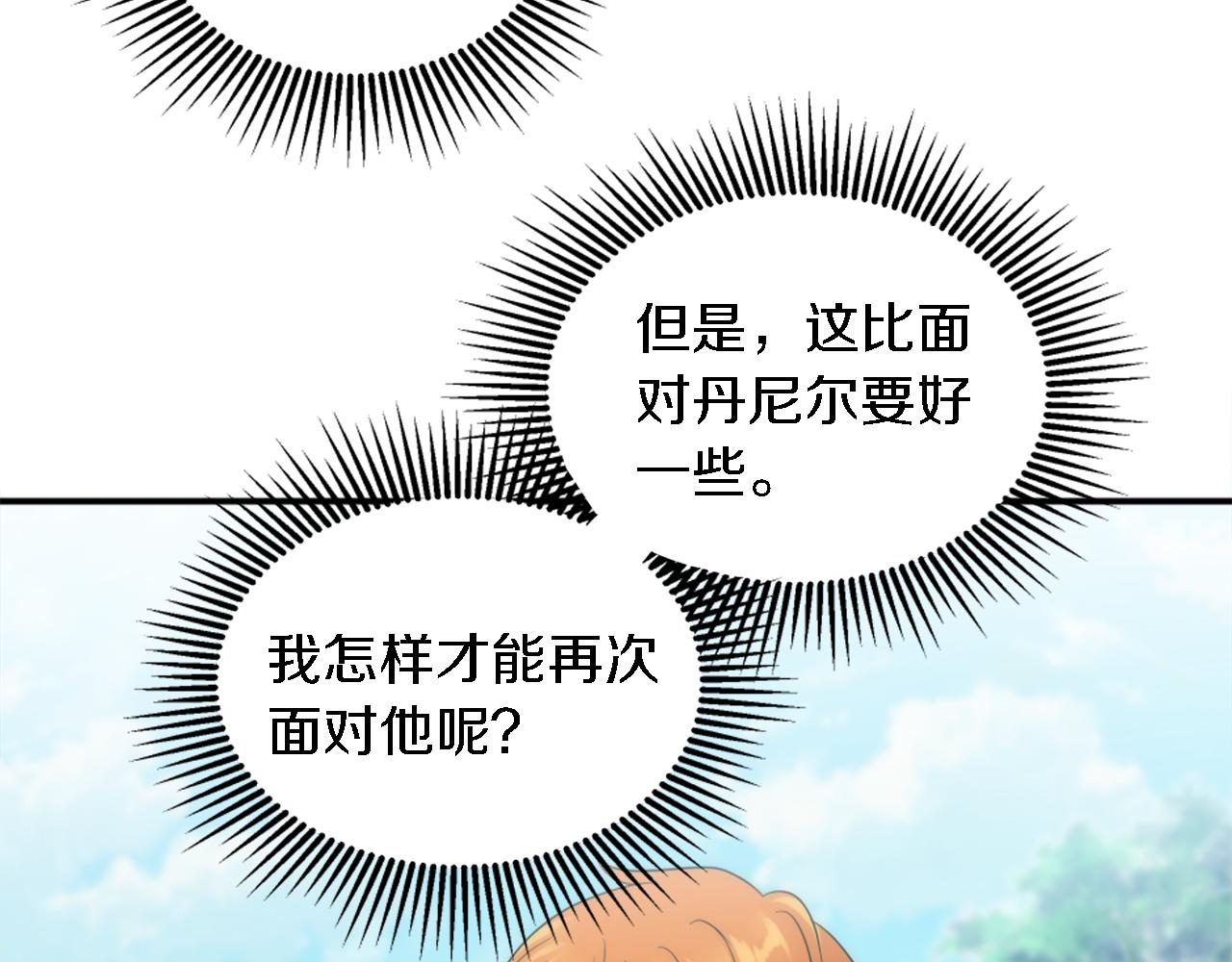 龍王子的女僕新娘 - 第92話 公平地對待(3/4) - 6