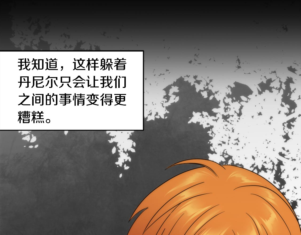 龍王子的女僕新娘 - 第92話 公平地對待(3/4) - 3