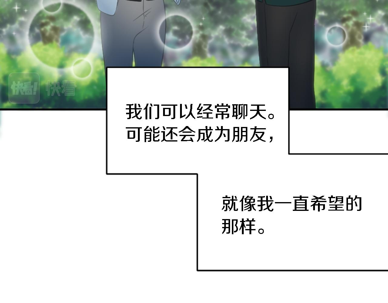 龍王子的女僕新娘 - 第92話 公平地對待(3/4) - 2